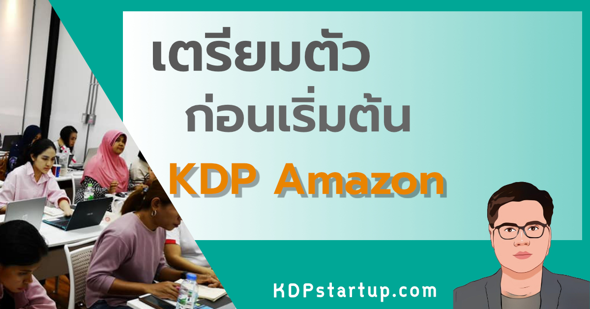 ทำธุรกิจ KDP Amazon